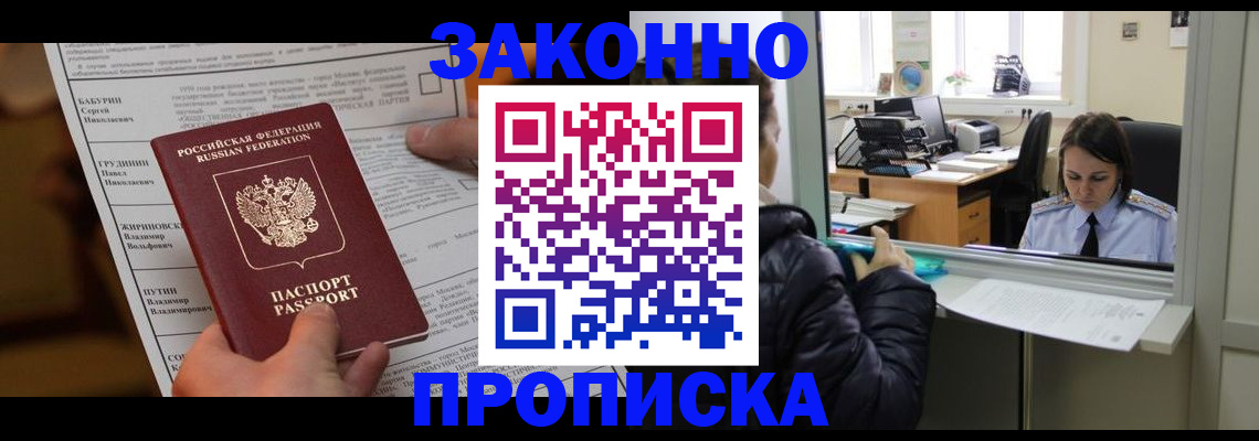 прописка штамп в Миллерово