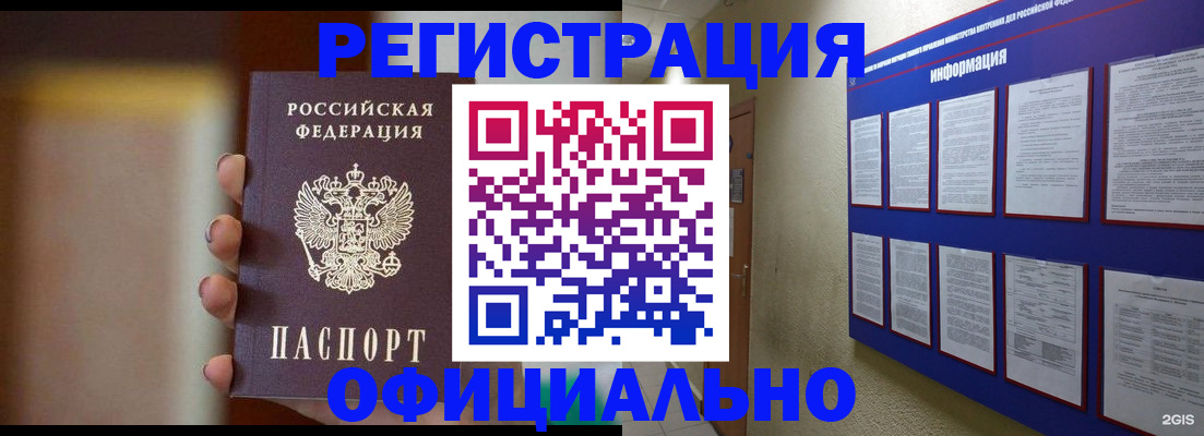 временная регистрация в Миллерово