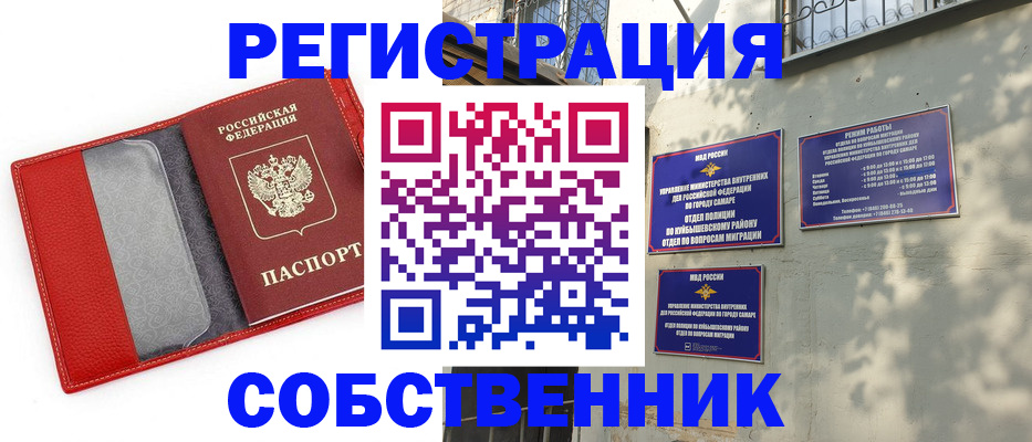 временная регистрация в квартире в Миллерово