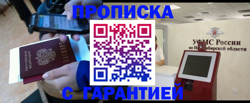 прописка ребенка в Миллерово