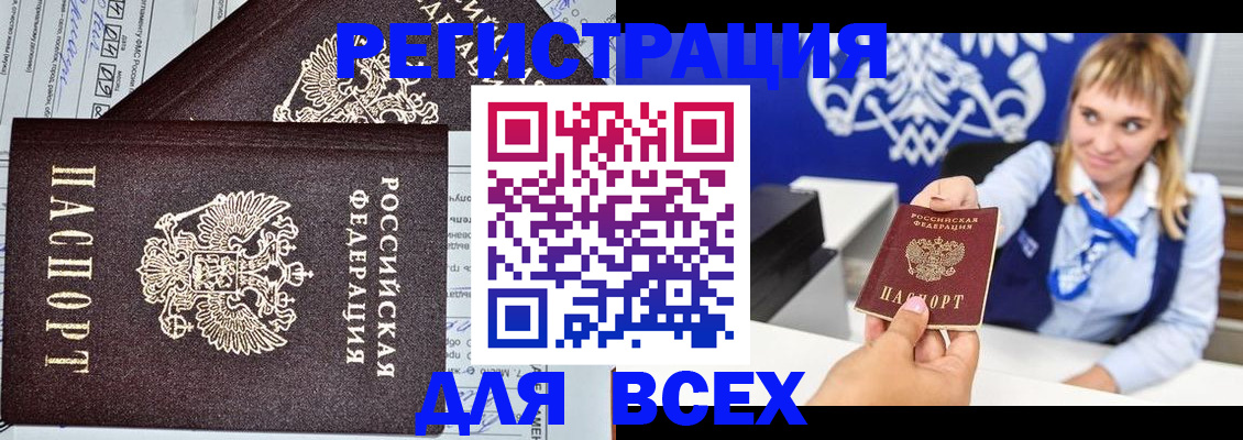 временная регистрация в Миллерово